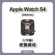 Apple Watch S4 40mm LTE 底盤總成 後玻璃總成 帶充電 後殼 背蓋總成 背玻璃總成 拆機零件