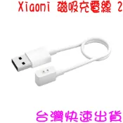 ✩開發票✩ 小米Xiaomi磁吸充電線 2 ✩台灣小米公司貨✩ 手環8 Redmi Watch 3 Active