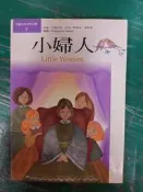 童書繪本 兒童彩色世界文學 : 小婦人 注音版 艾爾珂德 企鵝出版 無劃記 127M