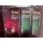 晟景 高中 對話式數學講義 3A-4A冊學測複習講義 全新未使用