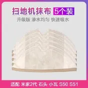 【攝影達人】適配石頭掃地機器人配件清潔抹布小瓦 S50 S51 拖地抹布水箱抹布