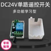 協貿國際日用品生活7館 24V單路學習型遙控開關貨車LED燈喇叭按鈕無線改裝繼電器控制模塊