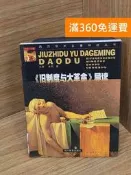 【雷根360免運】【送贈品】《舊制度與大革命》導讀 #七成新【P-D2841】