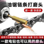 電磨機磨頭電鋸油鋸鏈條打磨器電動銼刀電鉆拋光金剛砂陶瓷打磨頭