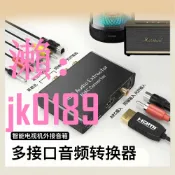 悠悠百貨 【台灣公司】數字轉模擬音頻轉換器hdmi arc音頻電視投影接音響同軸光纖解碼器