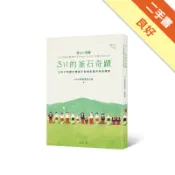 311的釜石奇蹟：日本大地震中讓孩子全員生還的特[二手書_良好]11318675873 TAAZE讀冊生活網路書店