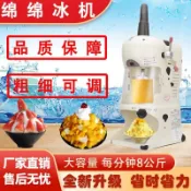 110-220v臺灣綿綿冰機奶茶店設備商用刨冰機韓國雪花冰機花式碎冰機