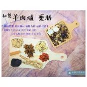 (店+)秘製 羊肉爐藥膳(90G/包) 藥膳包【詠晴中西藥局】冬令進補 秋冬進補 補冬，藥師監製 道地藥材 檢驗合格 品質保證