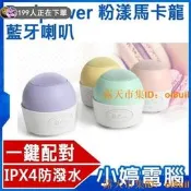 【＊喇叭】全新 Peripower 粉漾馬卡龍藍牙喇叭 IPX4防潑水 35-PU9901