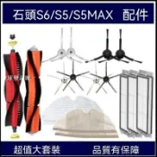 【全球優品匯】「Roborock石頭掃地機 S6 MaxV/S6 Pure/S5 Max 專用 超耐用濾網 耐磨邊刷 長效拖布 配件