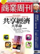 【Pubu電子書城】【商業周刊 第1455期】共享經濟大革命 (電子雜誌) 商業周刊.Smart智富