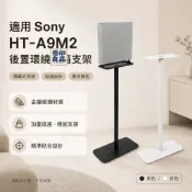 優印良品家居 公司貨 可開發票 免運 【免運🔥】音響支架適用Sony HT-A9M2 / SA-RS5 喇叭架桌上型音箱支架環繞音響支架音響架工廠直銷 售後保障 全館折扣 店長新品推薦 6y83