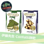 現貨 日本 伊藤先生 Confetti 京都抹茶風味夾心餅乾 棋盤奶油巧克力餅乾 抹茶餅乾 棋盤餅乾 6-8枚入