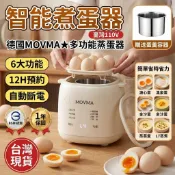 【德國多功能蒸蛋器】蒸蛋器 煮蛋器 自動蒸蛋器 金沙蛋/溏心蛋/茶葉蛋/溫泉蛋/牛奶/優格【店長優選】
