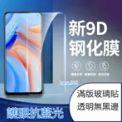 滿版透明抗藍光玻璃貼 VIVO Y52 Y72 Y76 Y16 Y17 Y15 Y12 Y19 Y20 Y50 Y21