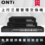 ONTi 18/24/28埠覈心交換器1G/10G上行光口彙聚網路交換機