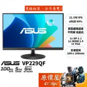 ASUS華碩 VP229QF【21.5吋】螢幕/IPS/100Hz/原價屋【廠商直送】