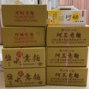 可刷卡 快速出貨 鹽水意麵 阿桐意麵、范楠意麵、阿三意麵、阿姬意麵、阿妙意麵 端午節送禮  乾拌麵 台南名產 台南伴手禮