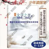 現貨 現貨 新東方  少年讀國學 文學之美2 傳統文化中小學教輔 中小學課外讀物 唐詩宋詞四大名著文言文古詩詞小學語文書