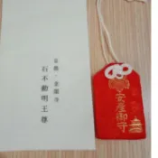 全新 日本 空運正版 京都帶回 金閣寺 安產守 御守 生產順利 平安 順產 隨身御守