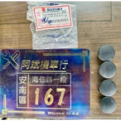 （阿斌精品二輪館）SUZUKI 台鈴 SUI 鴨子125水125專用腳踏板橡膠塞 塑膠塞