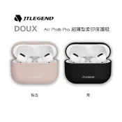 [隔日到貨] JTL EGEND Air Pods Pro 超薄型柔矽 保護殼