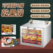 小型家用食物烘乾機 水果乾果機 零食肉類蔬菜風乾機 食物乾燥機 果乾機 8層