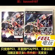 【淘淘屋】PS3真高達無雙割遊戲真鋼彈無雙曰版正版遊戲光碟*