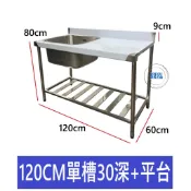 【高雄.屏東.台南市區免運】加強型 4尺 120CM 左單口水槽30深+右平台 / 洗手台 洗手槽 單口水槽 營業用水槽