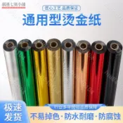 hui840104🎀🎀）燙金材料金色一級品天梅燙金紙優質過塑電化鋁通用紙類塑料類批發