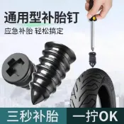 阿嫲的百寶屋 補胎膠釘電動車摩托車真空胎通用補胎批發快速補胎免拆無損補胎釘鑫弘-工葉電器 可打統編