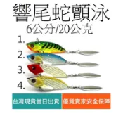 【仿生獸】顫泳 響尾蛇 VIB 魔獸 各種 曲柄鉤 軟蟲鉤 鉛頭鉤 路亞 假餌 米諾 波趴 顫泳 鐵板 木蝦 魚獵雷蛙