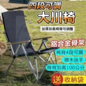 楓幕百貨 【可開發票】【送收納袋】大川椅 露營椅 小川椅 大川椅三段 巨川椅 躺椅 金屬扶手 輕量好收 露營 全臺最大的網