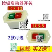 LC3-10啟動按鈕LC3-5絞肉機壓面機沙輪機開關臺鑽床衝幢買2宋1