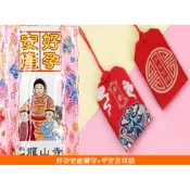 【好孕御守+平安袋 合購特惠】🪷🪷艋舺龍山寺🪷🪷代過火現貨好孕安產御守+平安吉祥袋