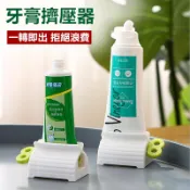 【GO麻吉】現貨✨ 手動牙膏擠壓器 家居ABS擠牙膏夾座式浴室用品 洗面乳擠壓器 牙膏擠壓器