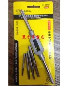 黑手專賣店 附發票5件組 含一字板手 斷頭螺絲救星 倒牙絲攻 反牙螺絲攻 退螺絲器 退牙器