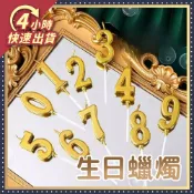 🌼現貨4H出貨🌼生日蠟燭 數字蠟燭 珠光蠟燭 長蠟燭 生日派對 生日蛋糕 鉛筆蠟燭 金色蠟燭 蠟燭 蛋糕蠟燭 生日快樂