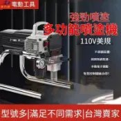 高壓無氣噴塗機 『現貨🔥免運』110V噴塗機乳膠漆塗料油漆大功率電動小型噴漆機450/395/495/595/695