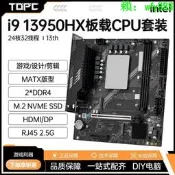 可開發票 批發可議價酷睿i9 1395014900HX板載CPU主機板套裝ddr4臺式電腦2.5G遊戲設計