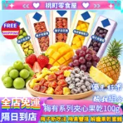 【團購批發洽談】梅有系列果乾 獨立小包裝梅有果乾 梅有果乾蜜餞 梅有葡萄 青梅夾芒果乾 梅有草莓 梅有鳳梨 草莓夾芒果乾