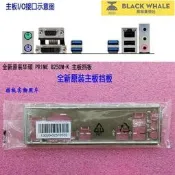 臺灣公司 可開發票 全新原裝華碩PRIME B250M-K主機板擋板電腦檔板末拆封IO擋片