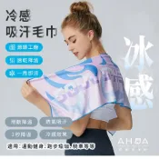 AHUA 吸汗速乾涼感巾 夏日必備 速乾 運動毛巾 F0035 吸汗 涼感毛巾 阿華有事嗎