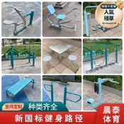 【可開統編】新國標健身路徑戶外公園廣場健身器材老年運動訓練設施