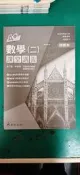 高中參考書 普通型高級中學 108課綱 A+ 數學(二) 課堂講義 詳解本 泰宇 無劃記54H