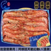 【佐佐鮮】批發營業用｜阿根廷天使紅蝦L1(盒裝)_2KG±10%/盒