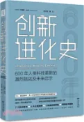 【三民網路書店】創新進化史（簡體書） 作者：(肯尼亞)卡萊斯‧朱馬