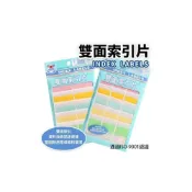 (店+)華麗牌 5色 雙面索引片標籤 WL-3061 /一小包入 34mm x 26mm