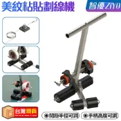 【ZiYO智優】膠帶劃線機 手推式劃線貼紙器 美紋紙粘貼器 膠帶劃線推車 地坪球場停車場公路劃線 可調標線機 畫圓畫線器