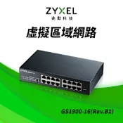 ZyXEL合勤 16埠GbE智慧型網管交換器GS1900-16